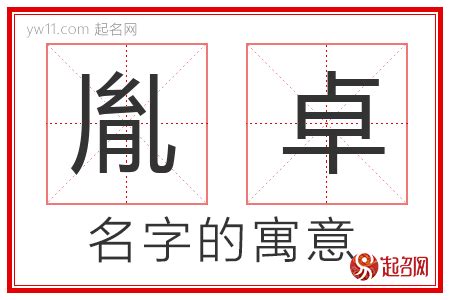 胤名字|胤字取名的寓意和含义